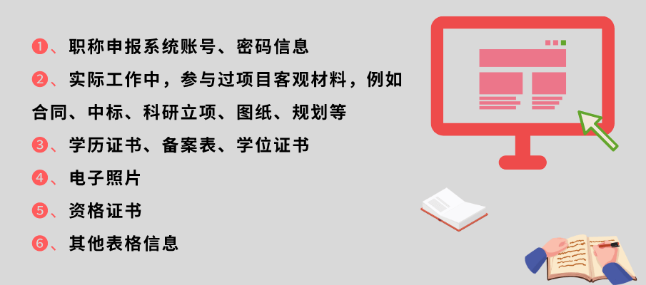 直接办理高级职称