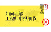 河北工程师评审条件：环境保护专业工程师任职资格申报评审条件