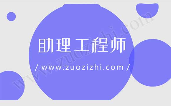 土木专业本科生毕业多长时间评初级职称