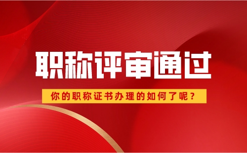 初级职称申报，这些材料的准备时间你要注意!