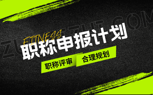 为什么要成为一名日用硅酸盐职称专业人员？