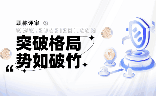 新技术新材料专业评职称意义大