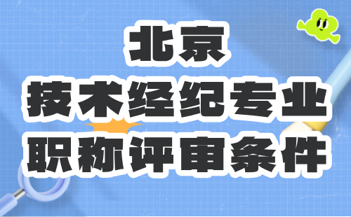 北京市科学技术委员会、中关村科技园区管理委员会关于开展2024年度